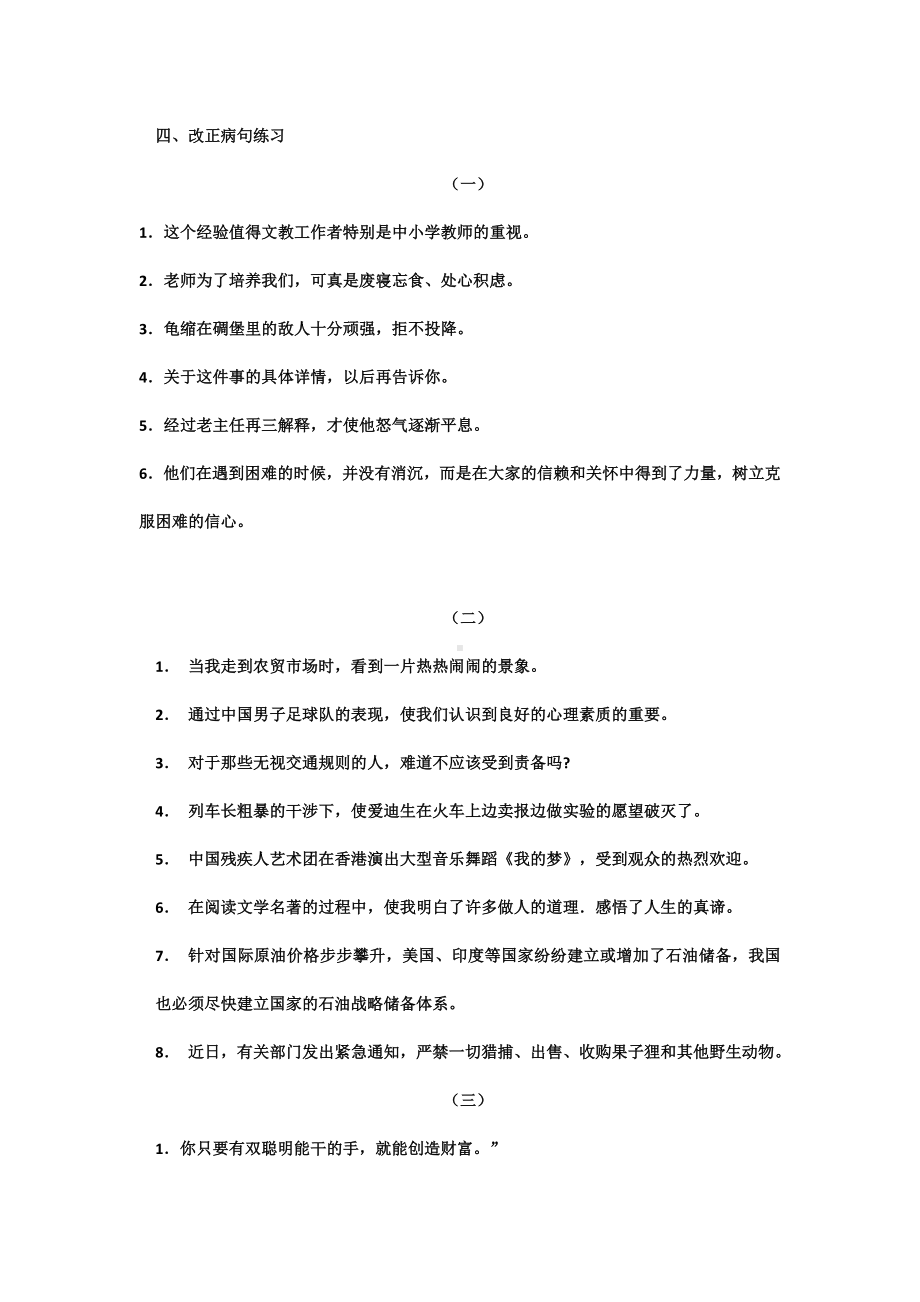 七年级语文修改病句专题.docx_第2页