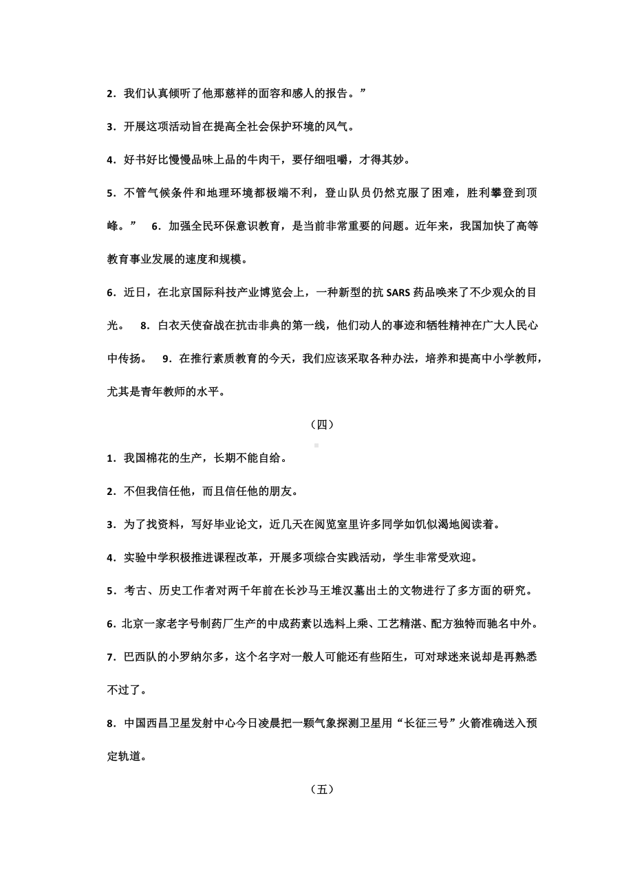 七年级语文修改病句专题.docx_第3页