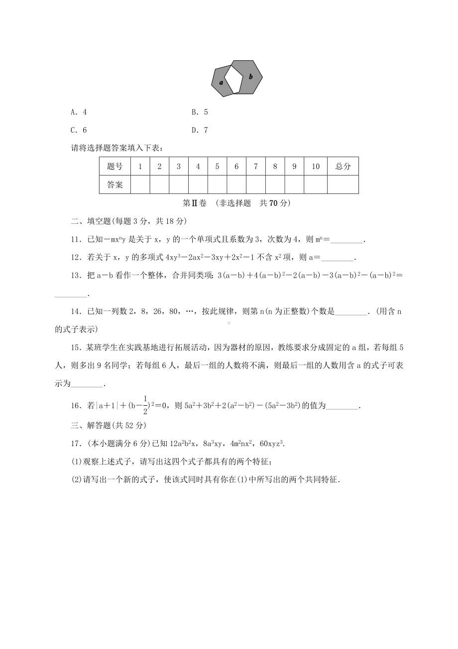 七年级数学上册第二章整式的加减单元测试题(人教版带答案).docx_第2页