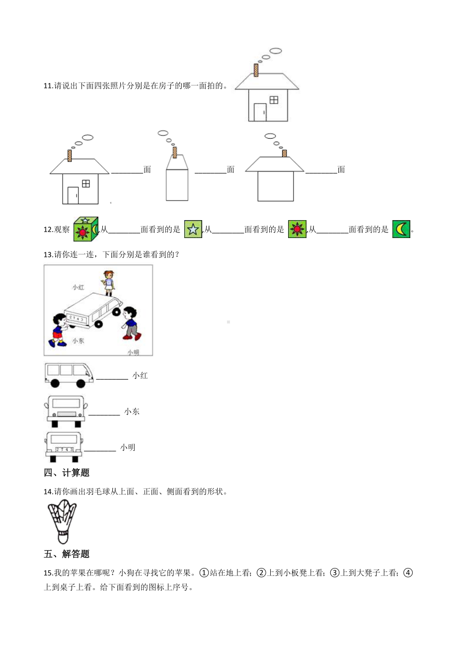 三年级上册数学单元测试-2.观察物体-北师大版含答案.docx_第3页