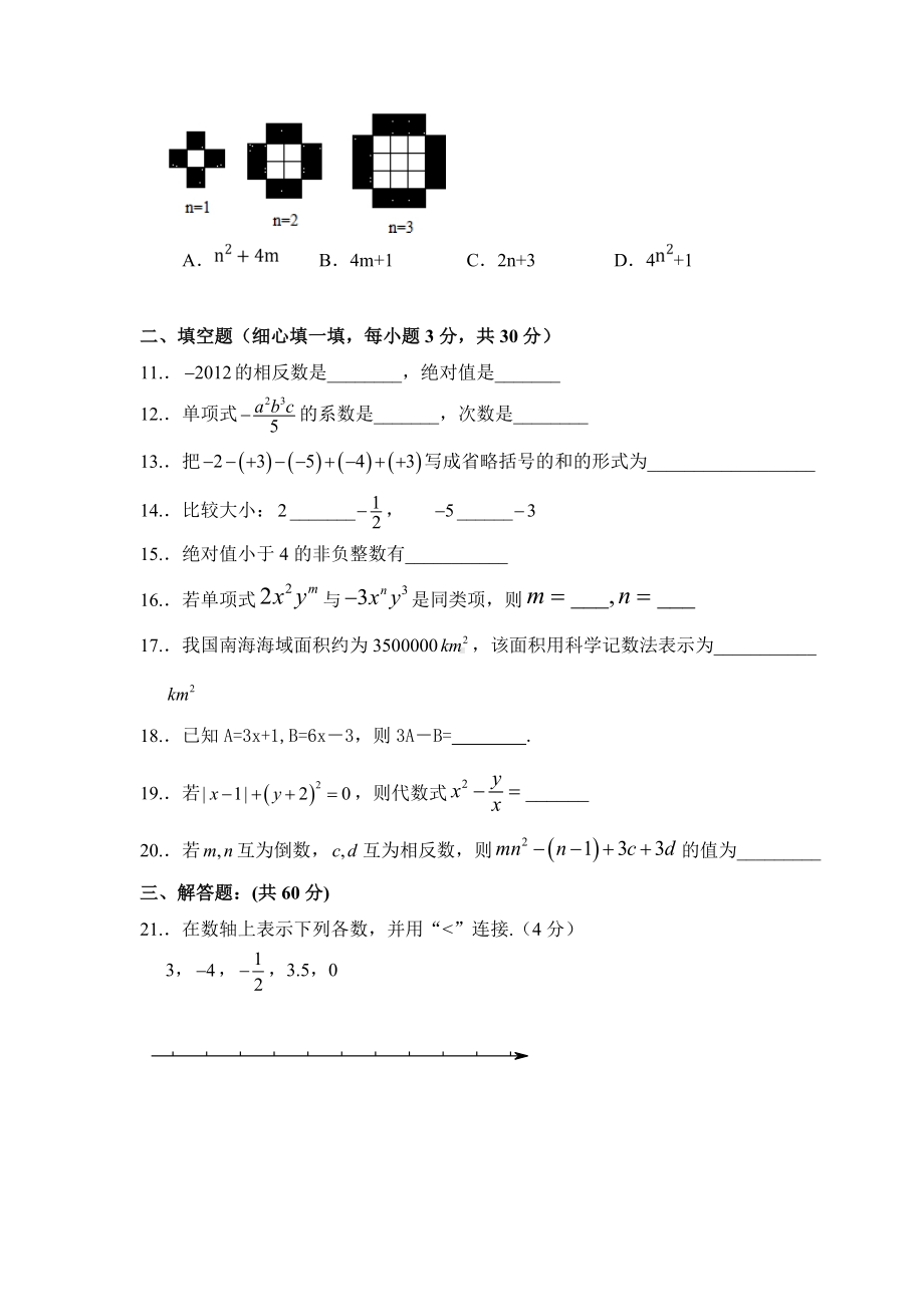 七年级上册数学期中试卷湘教版.doc_第2页