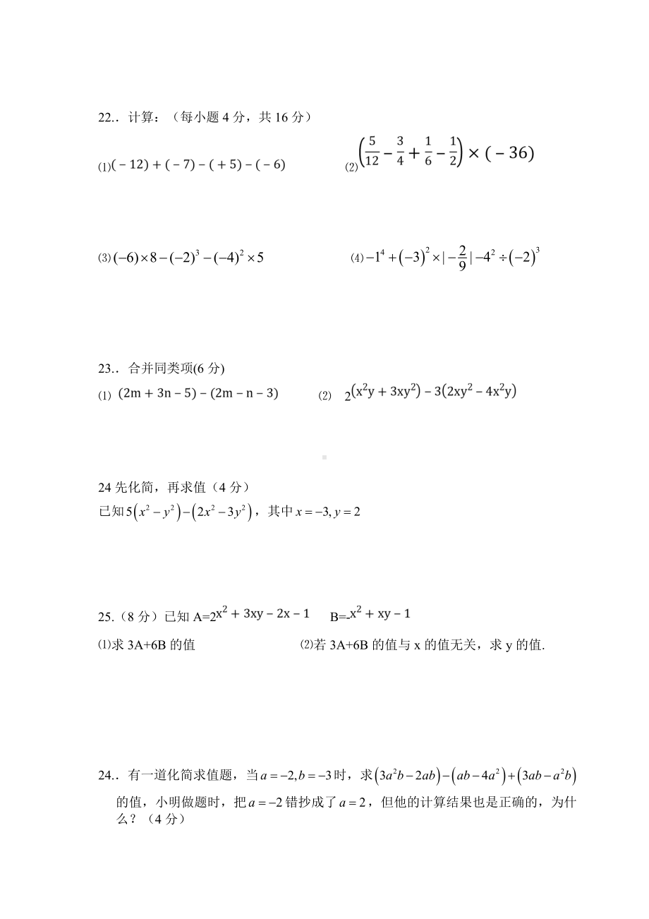 七年级上册数学期中试卷湘教版.doc_第3页