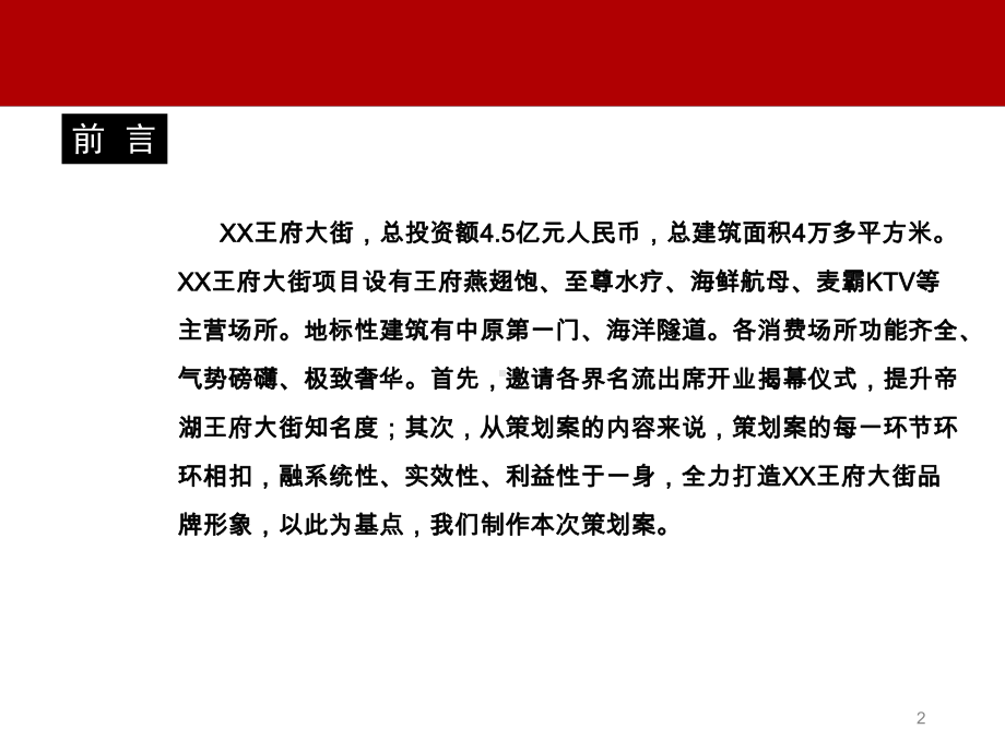 商业街开业大型庆典活动策划方案.pptx_第2页