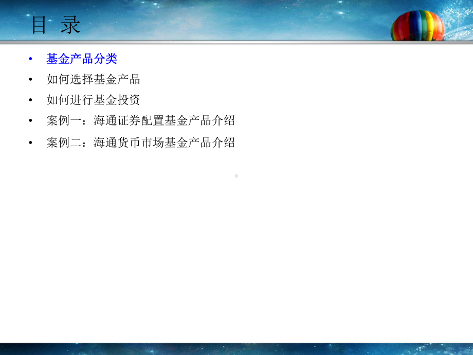 基金产品分类及特点介绍课件-参考.ppt_第2页