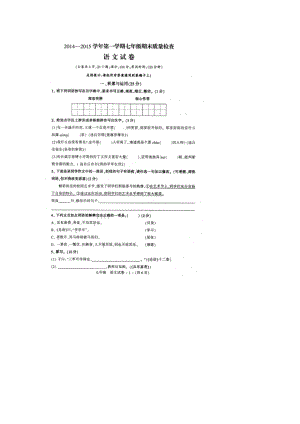 七年级语文福州市晋安区上册期末试卷及答案.doc