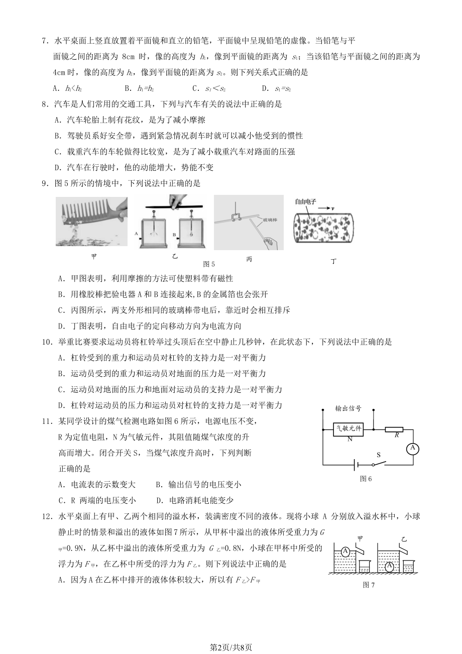 北京平谷区2023届九年级中考一模物理试卷+答案.pdf_第2页