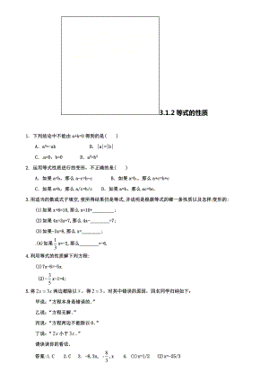 七年级数学上册3.1从算式到方程3.1.2等式的性质课时练(附模拟试卷含答案).doc