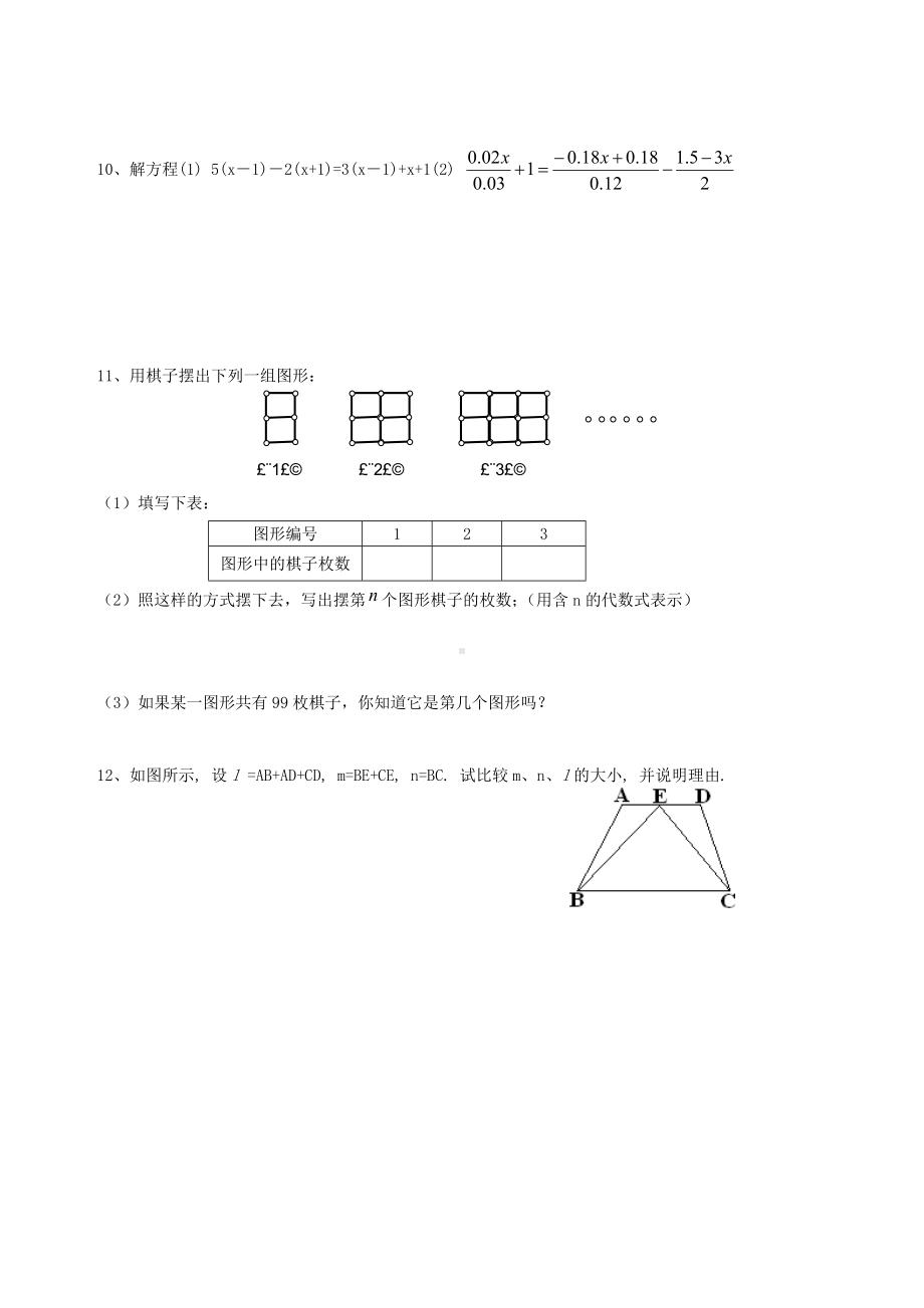 七年级数学上册-培优强化训练12-新人教版.doc_第2页