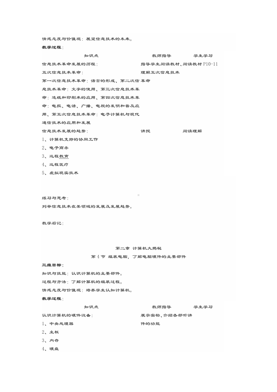 七年级湖南省教育学会编-信息技术上册教学计划清单与教案设计.doc_第3页