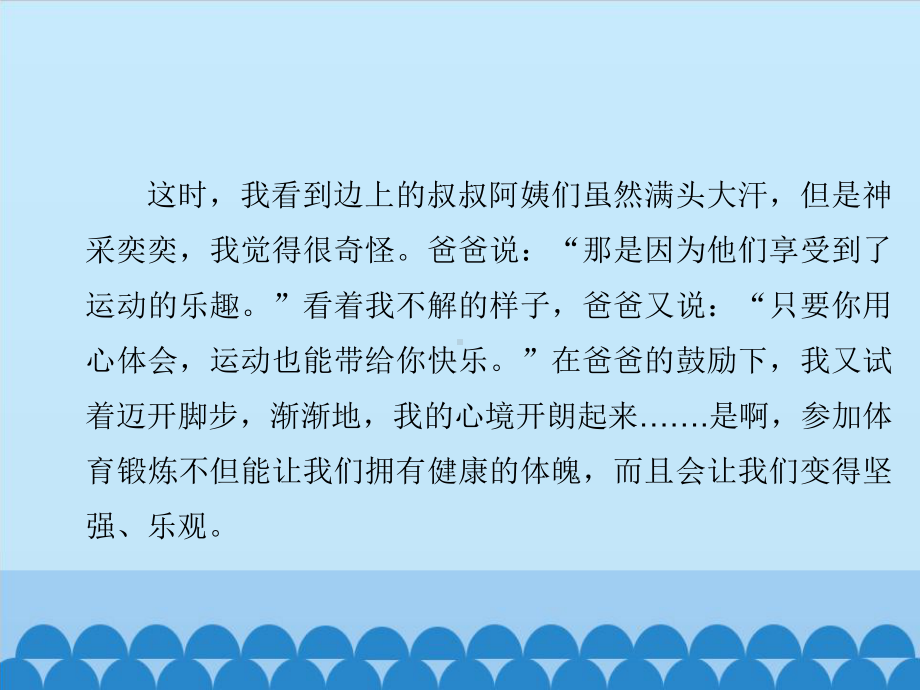 部编版8年级语文下册课件运动真开心课件1.pptx_第3页