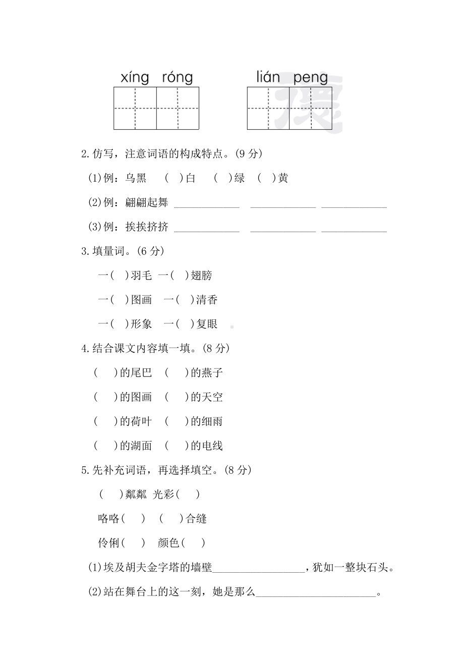 (统编版)部编版三年级语文下册第一单元+基础达标卷.doc_第3页