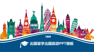 大气出国留学出国旅行旅游公司宣传策划模板课件.ppt