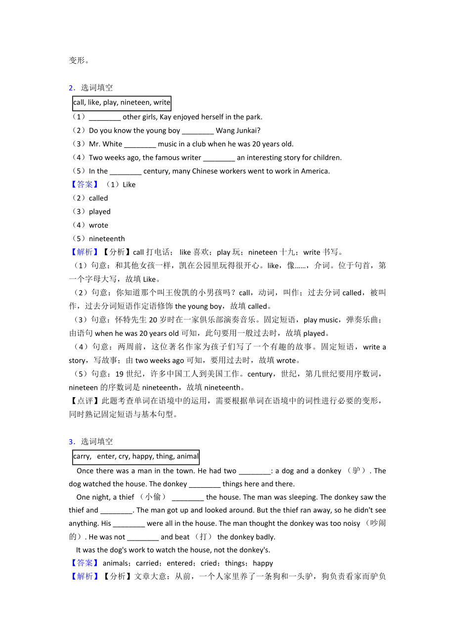 七年级英语下册选词填空单元测试题(含答案)经典.doc_第2页