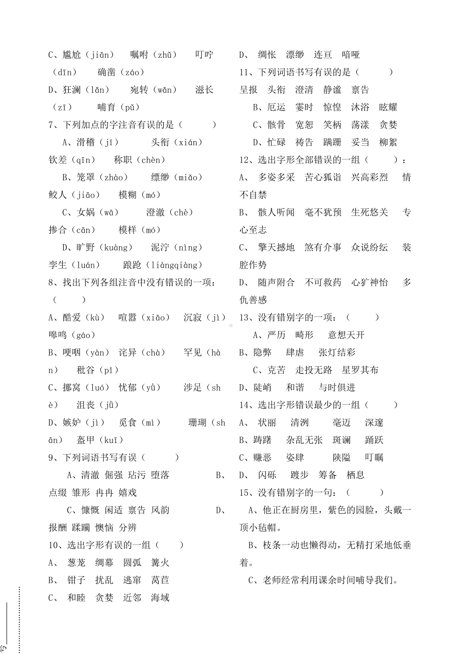 七年级语文基础知识总复习试题及答案.docx_第2页