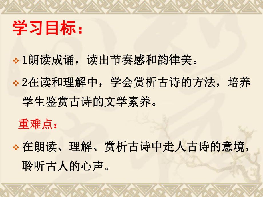 部编版8年级语文下册课件题破山寺后禅院3.ppt_第3页