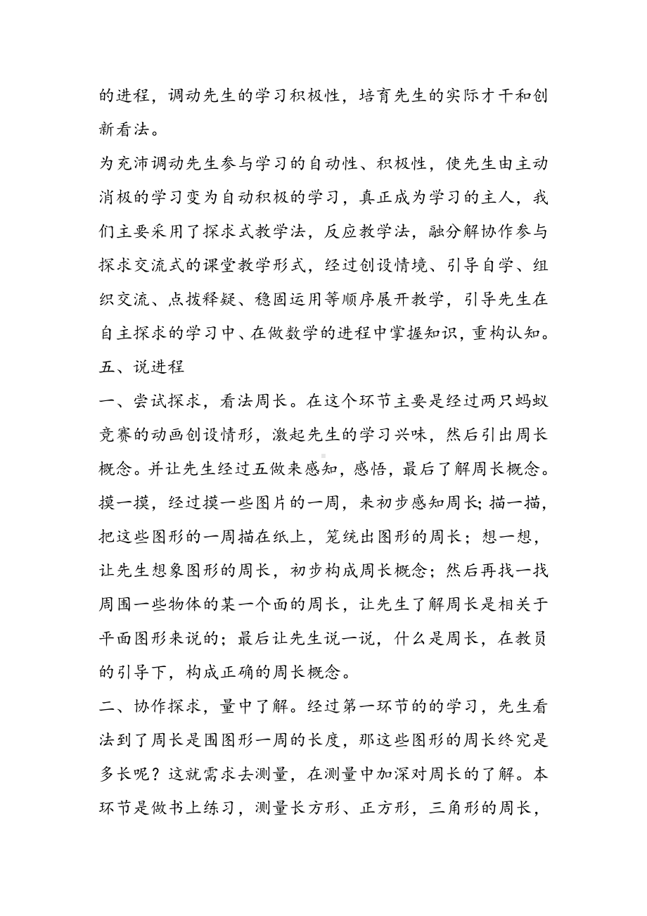 三年级《长方形正方形的周长》第一课时(西南师大版).doc_第3页