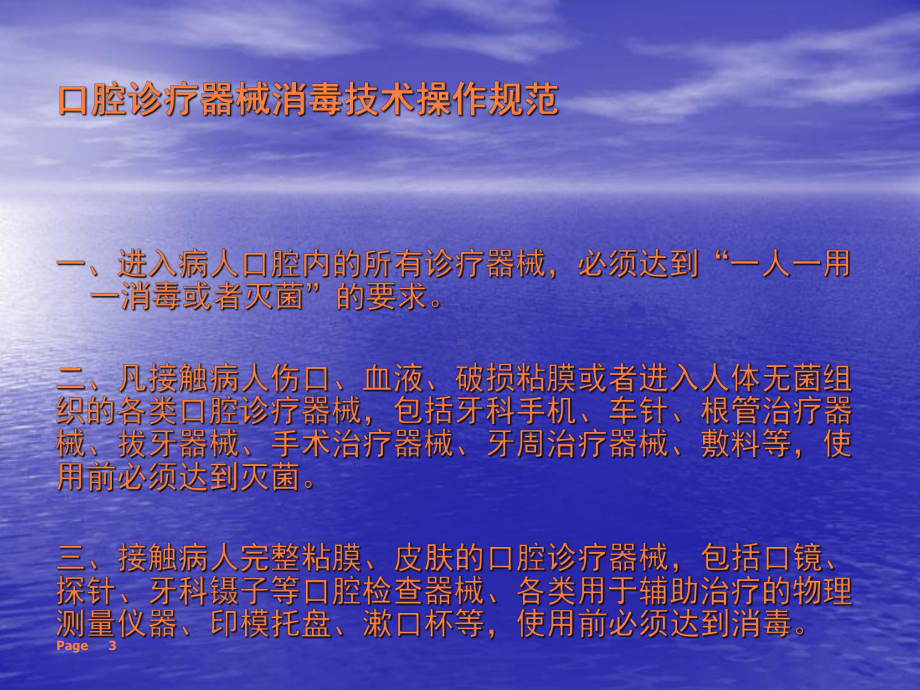 口腔无菌操作课件.ppt_第3页