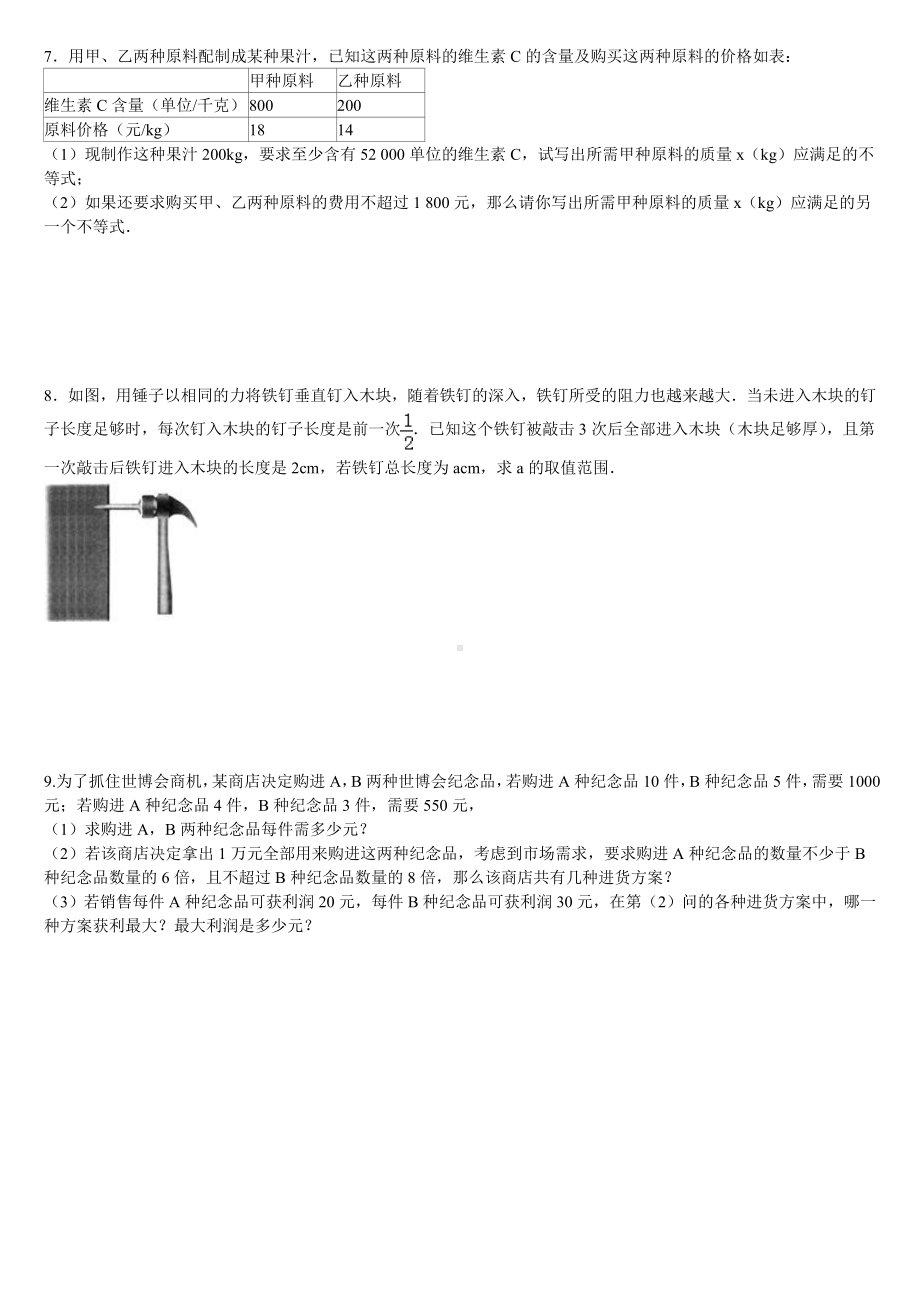 七年级数学不等式应用题专项练习(含答案解析).doc_第2页