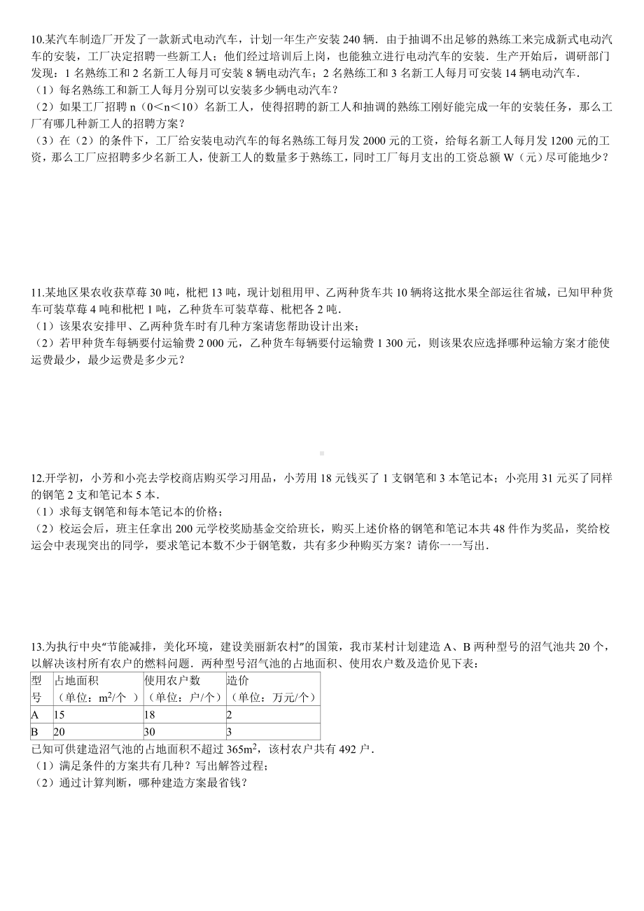 七年级数学不等式应用题专项练习(含答案解析).doc_第3页