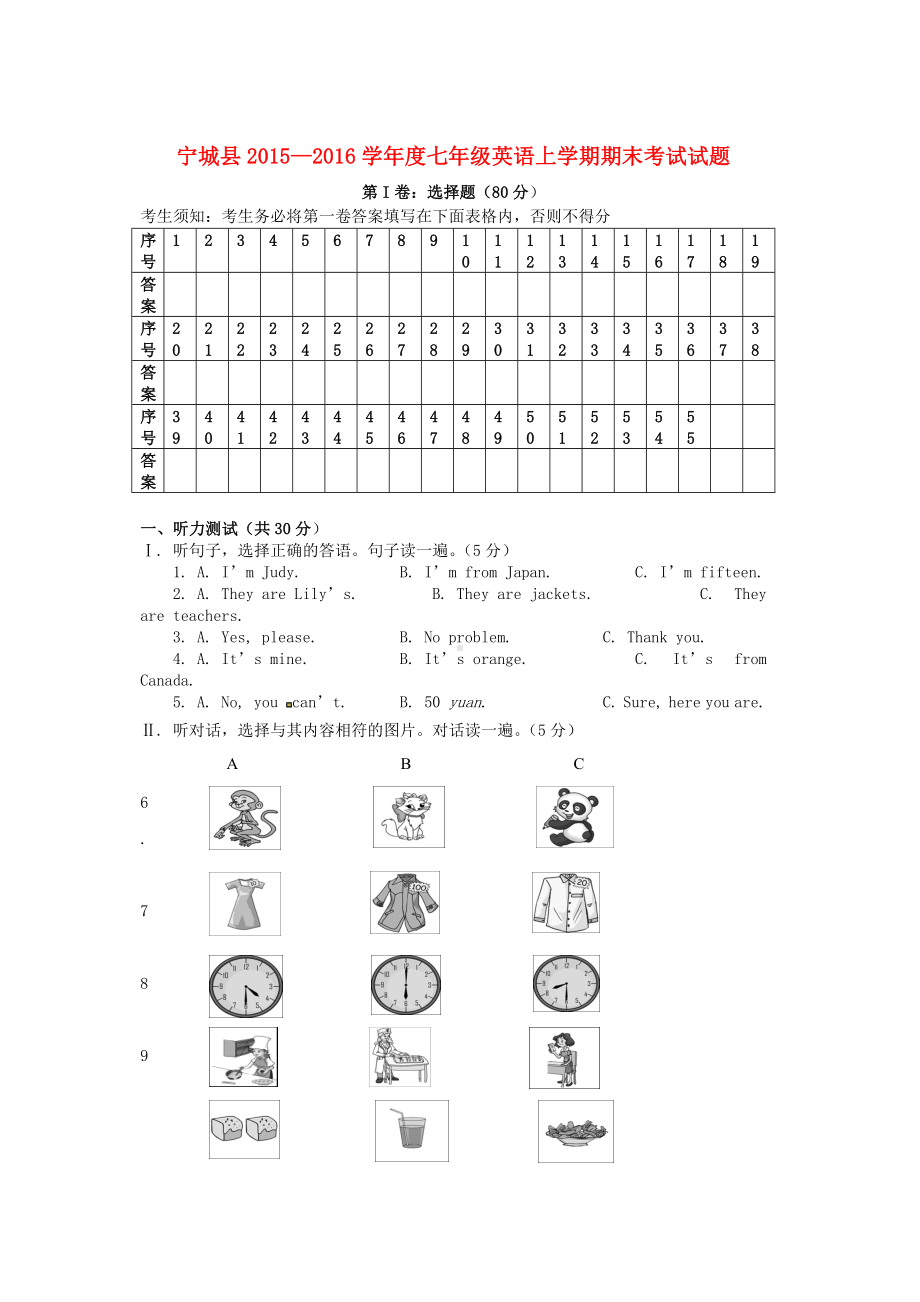 七年级英语上学期期末考试试题-人教新目标版.doc_第1页