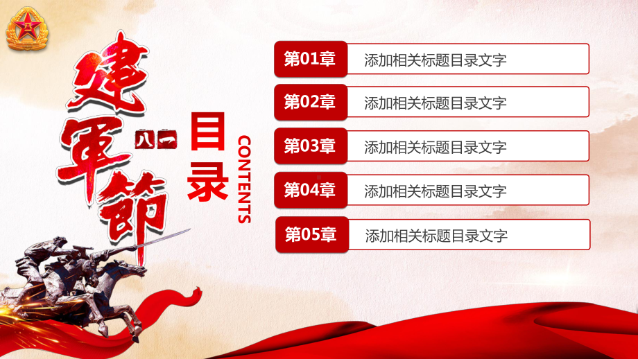 大气八一建军节党政通用铁血铸军魂模课件.pptx_第2页