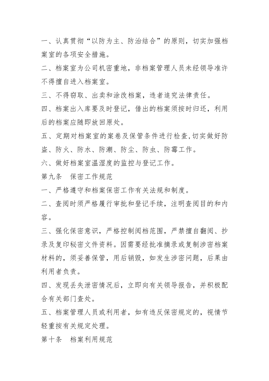 (管理与人事)档案管理制度汇编.docx_第3页