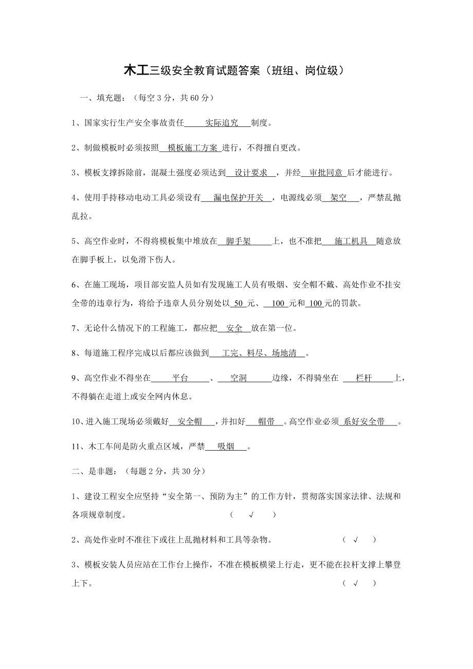 木工三级安全教育试题答案（班组、岗位级）参考模板范本.docx_第1页