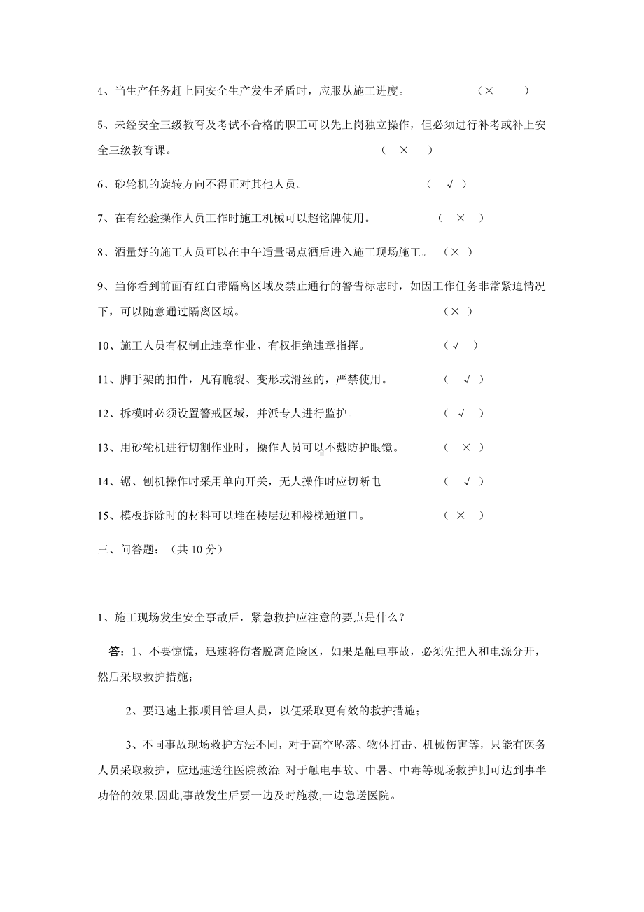 木工三级安全教育试题答案（班组、岗位级）参考模板范本.docx_第2页