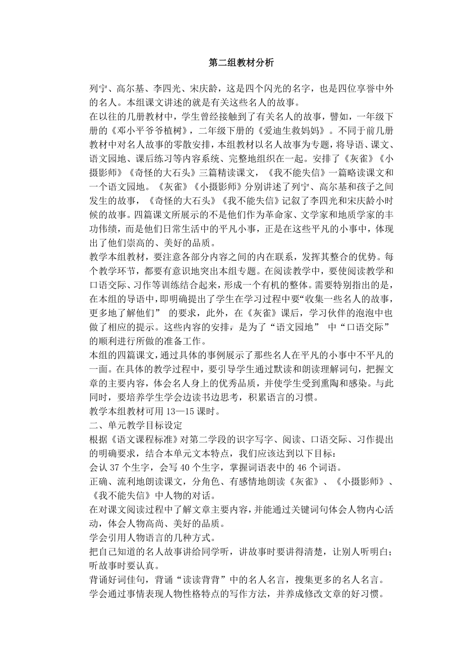 三年级上册语文单元目标重难点.doc_第2页