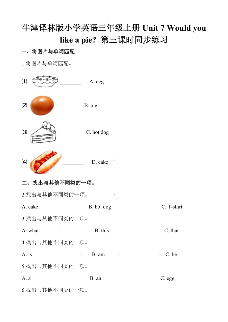 三年级上册英语一课一练Unit7Would-you-like-a-pie-第三课时∣译林版.docx_第1页