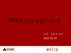 如何制作精美有效的培训及系统教学课件.ppt