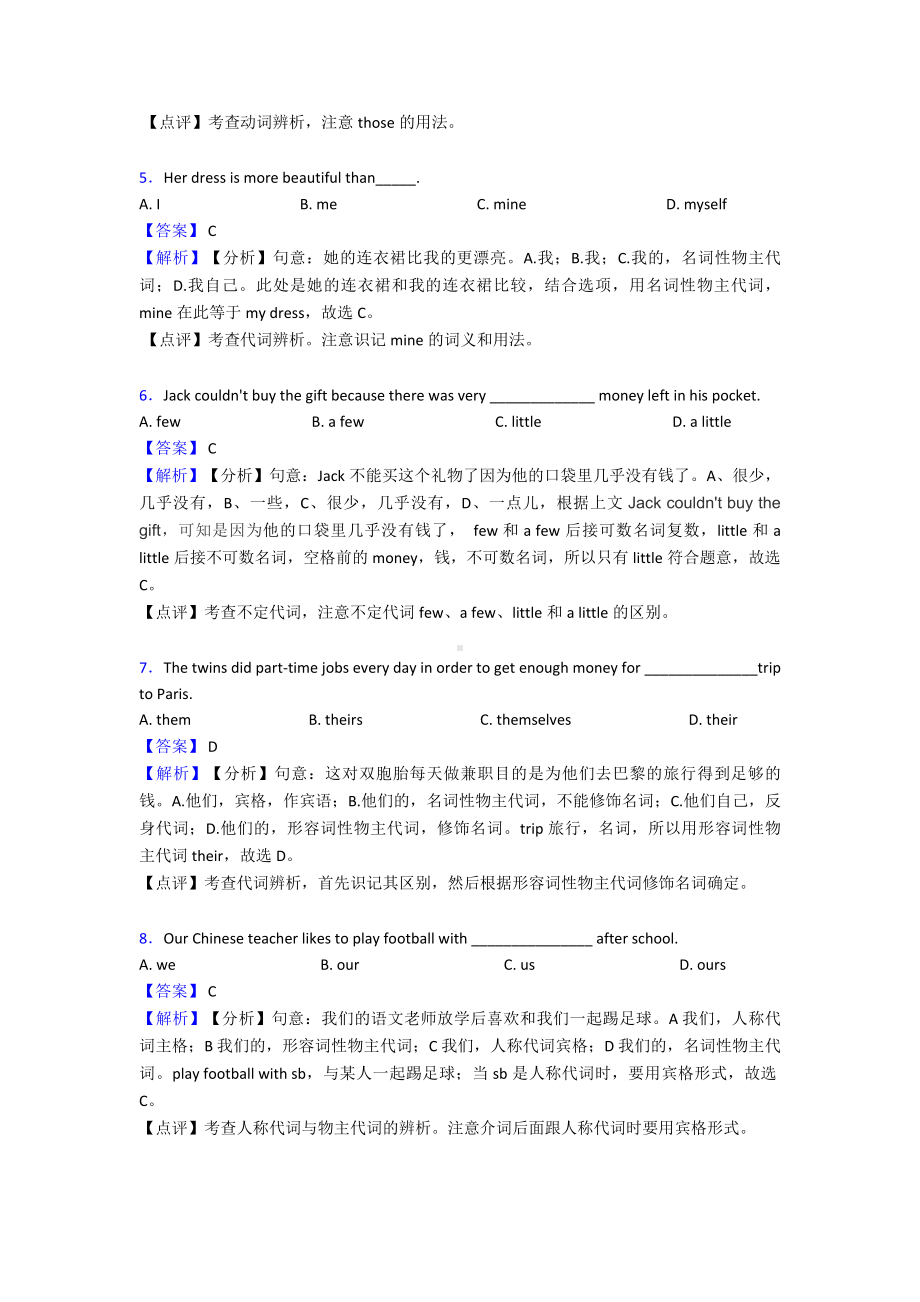 (英语)中考必刷题英语代词题含解析.doc_第2页