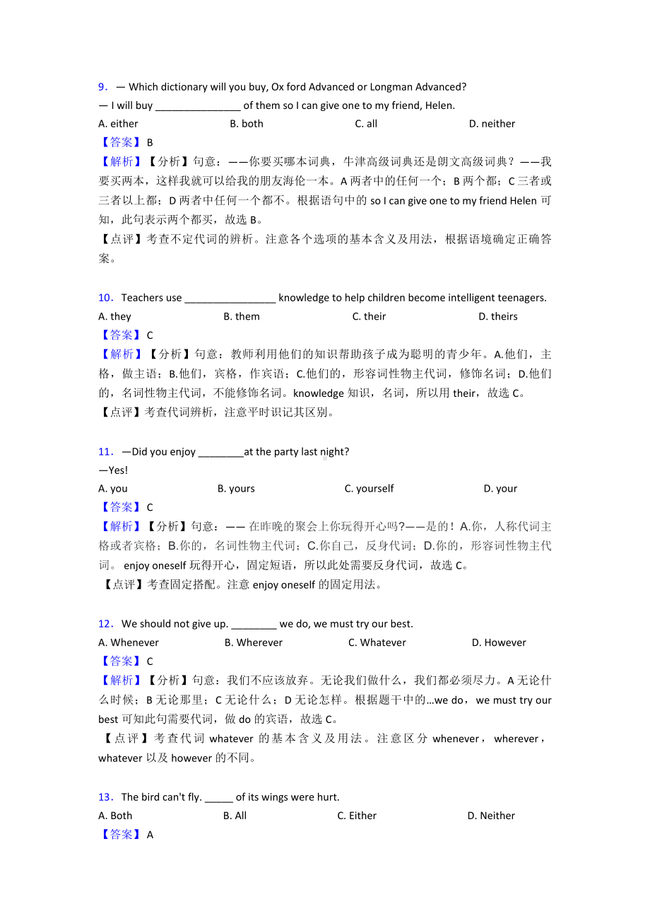 (英语)中考必刷题英语代词题含解析.doc_第3页