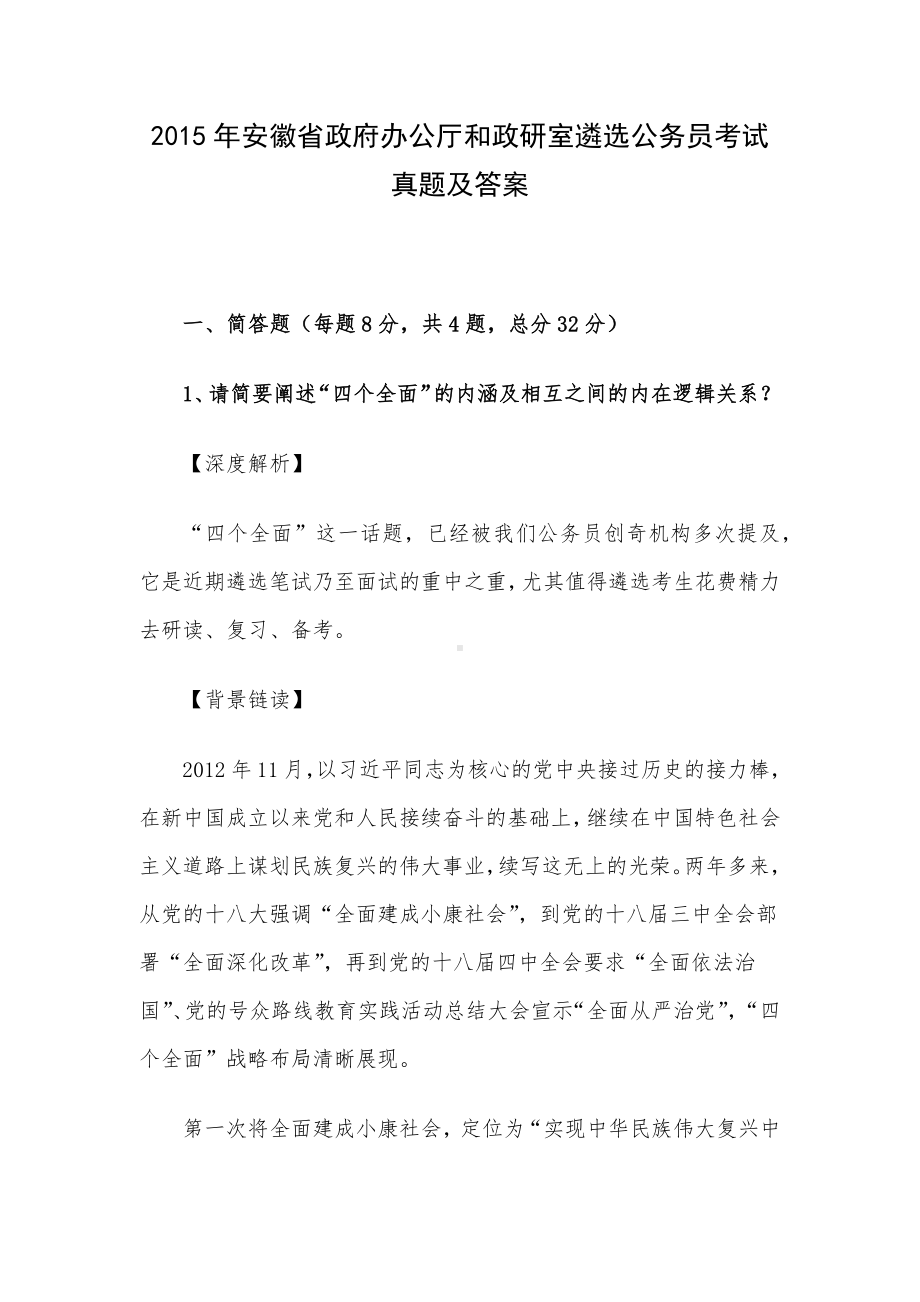 2015年安徽省政府办公厅和政研室遴选公务员考试真题及答案.docx_第1页