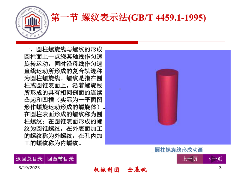 圆柱齿轮的规定画法课件.ppt_第3页