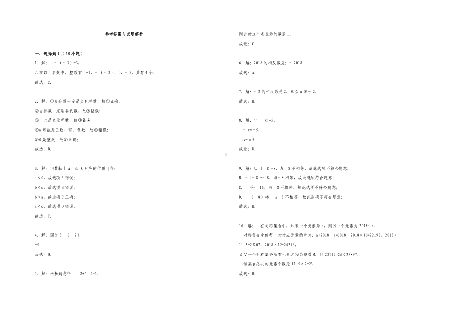 七年级数学上册第一章有理数1.2有理数同步检测试卷(含解析)新人教版.doc_第3页