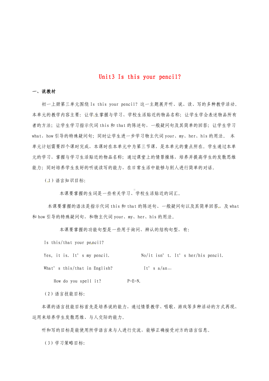 七年级英语上册-Unit-3-Is-this-your-pencil-Section-B(1a-1e)说课稿-(新版)人教新目标版.doc_第1页