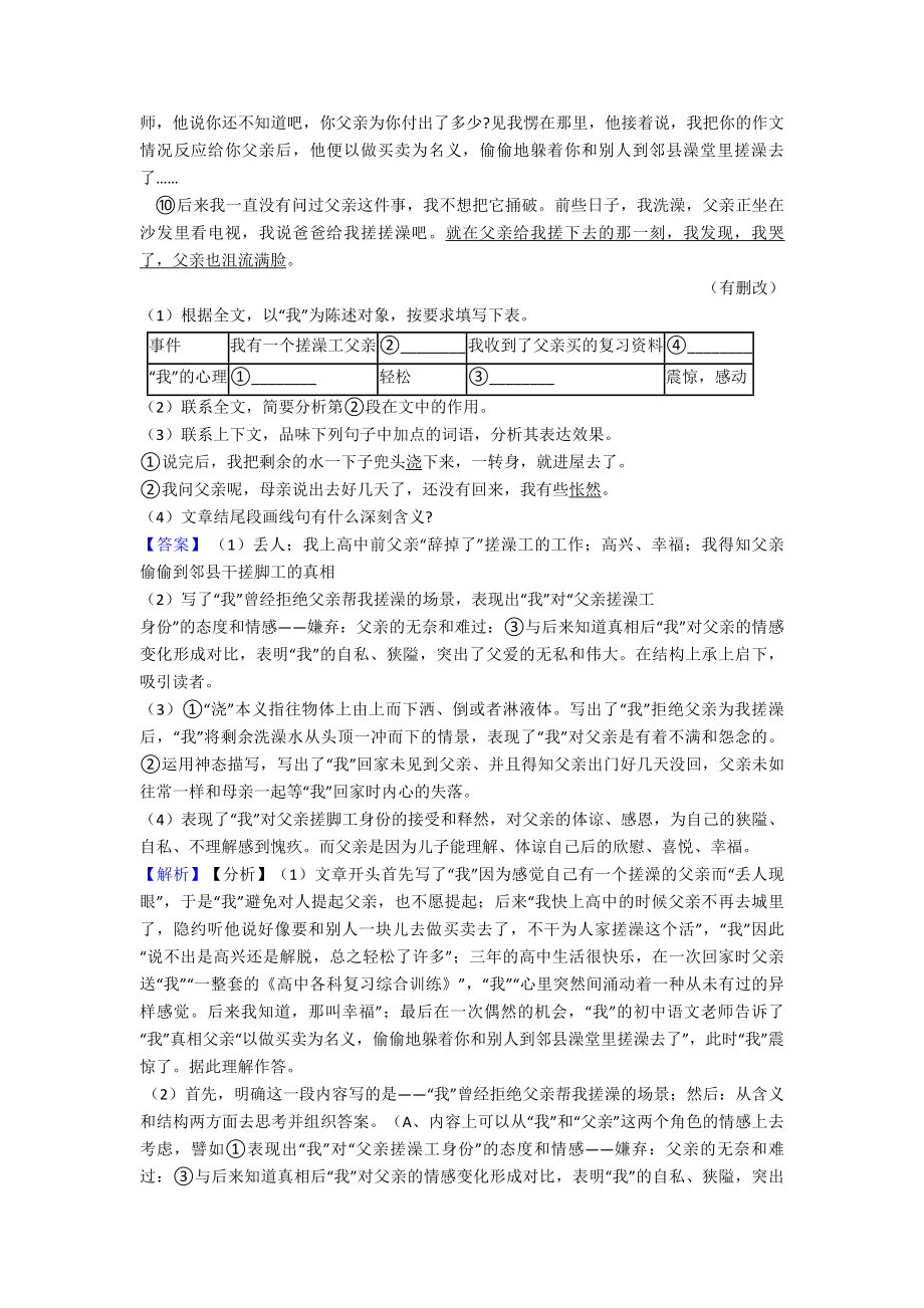 七年级初中语文现代文阅读练习带解析.doc_第2页