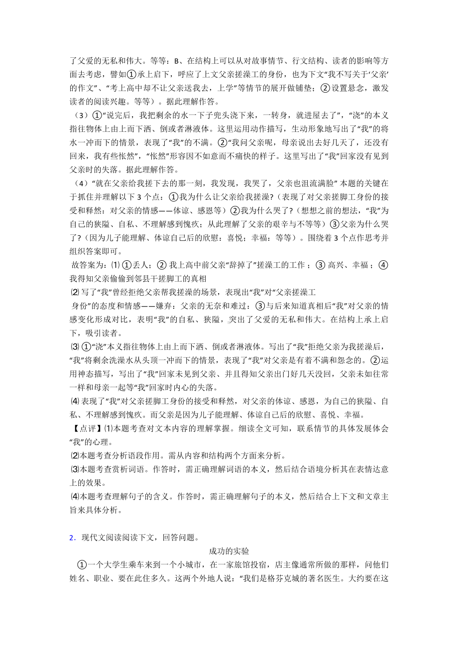 七年级初中语文现代文阅读练习带解析.doc_第3页