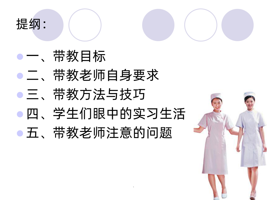 如何做好一名临床带教老师课件.ppt_第2页