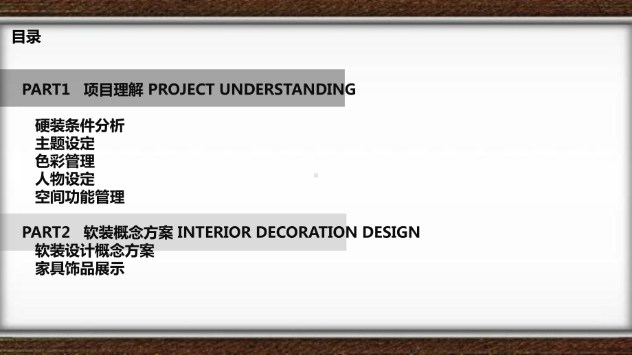 室内设计软装方案参考课件.pptx_第3页