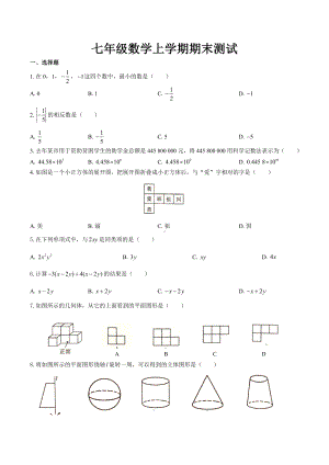 七年级上册数学期末检测卷(经典).docx