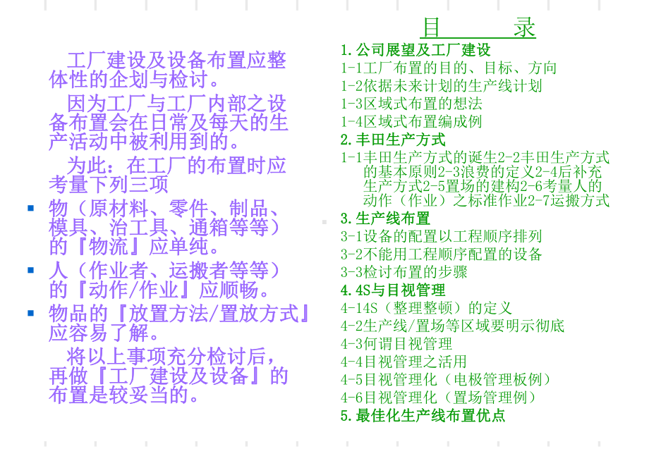 如何布置生产线-课件.ppt_第2页