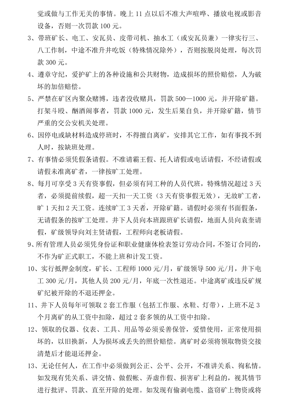 (管理与人事)宏发煤矿劳动纪律管理办法某年.doc_第2页