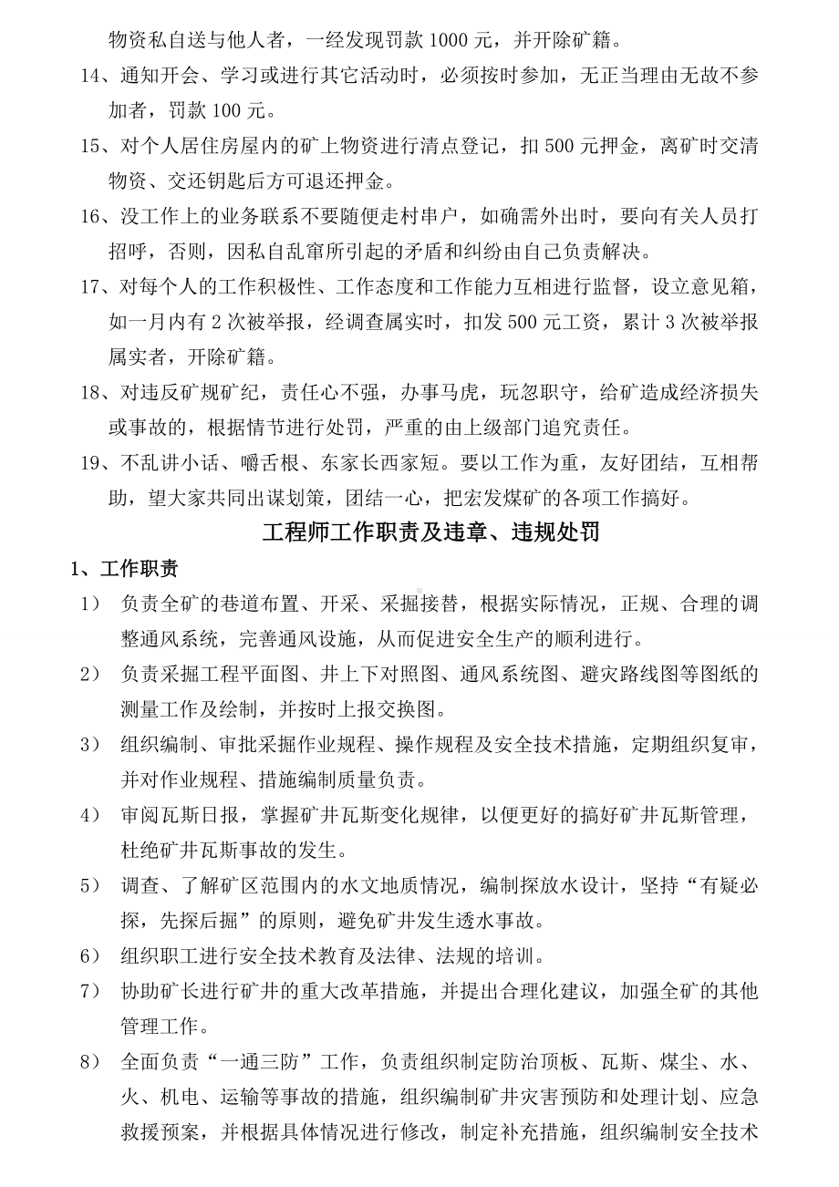 (管理与人事)宏发煤矿劳动纪律管理办法某年.doc_第3页