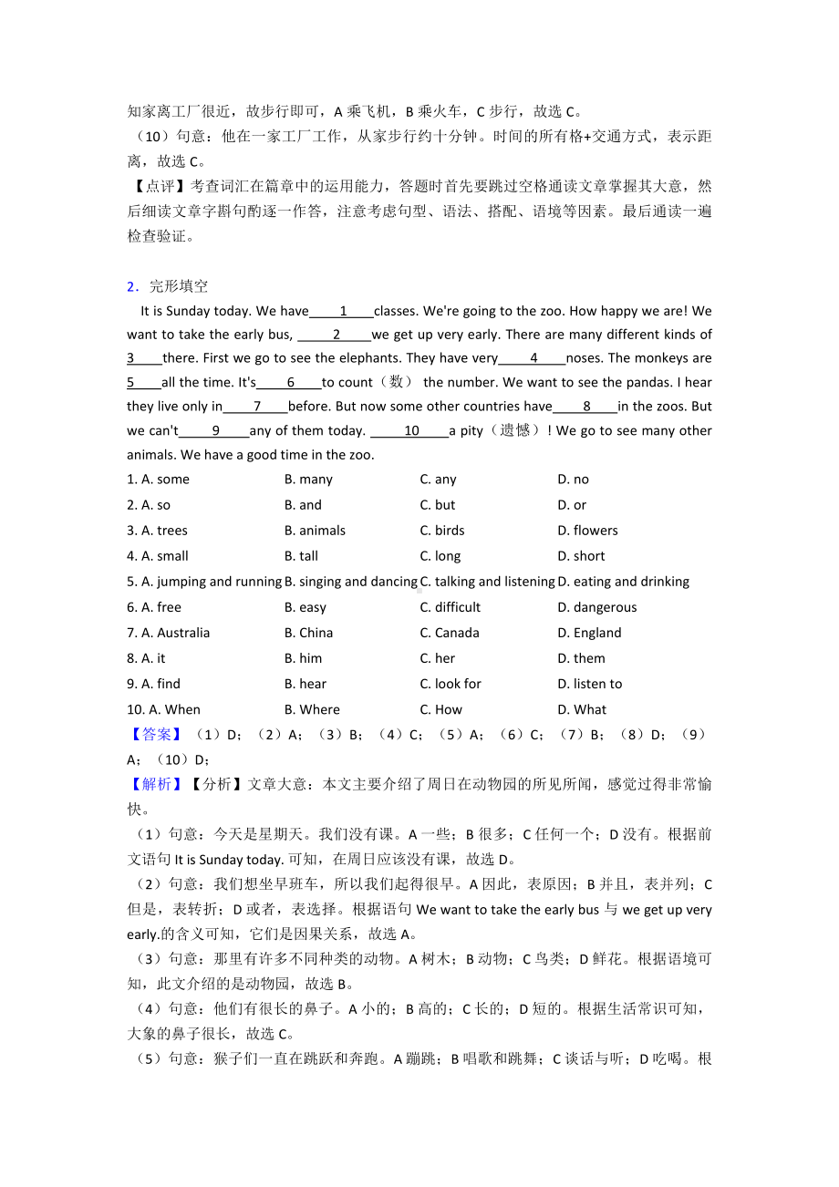 七年级英语下册完形填空压轴题分类汇编.doc_第2页