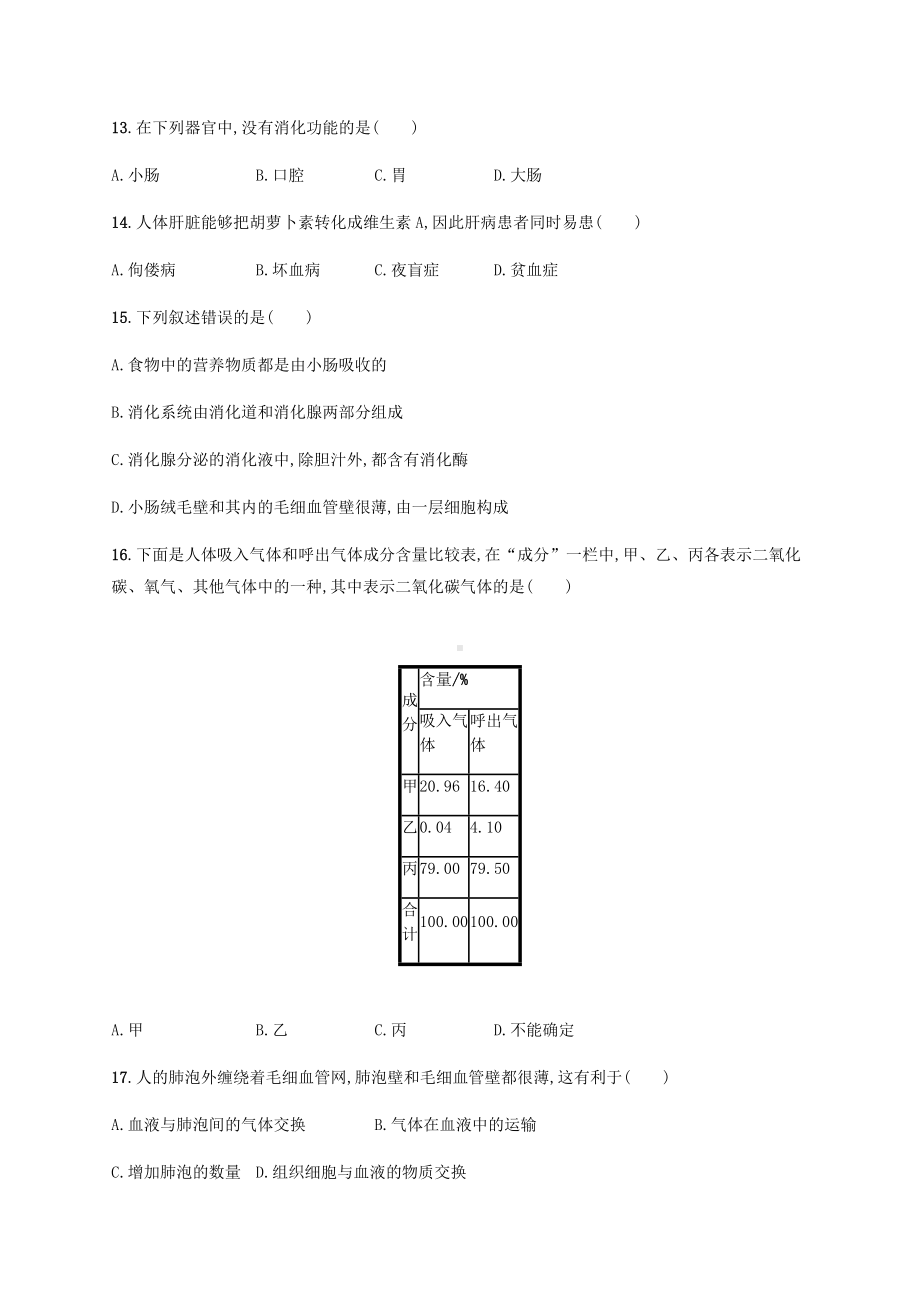 七年级生物下册人体的营养-测评新人教版.docx_第3页