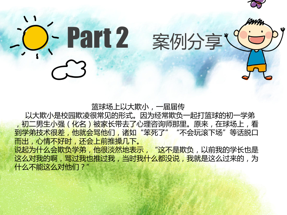 反校园欺凌-课件.ppt_第3页