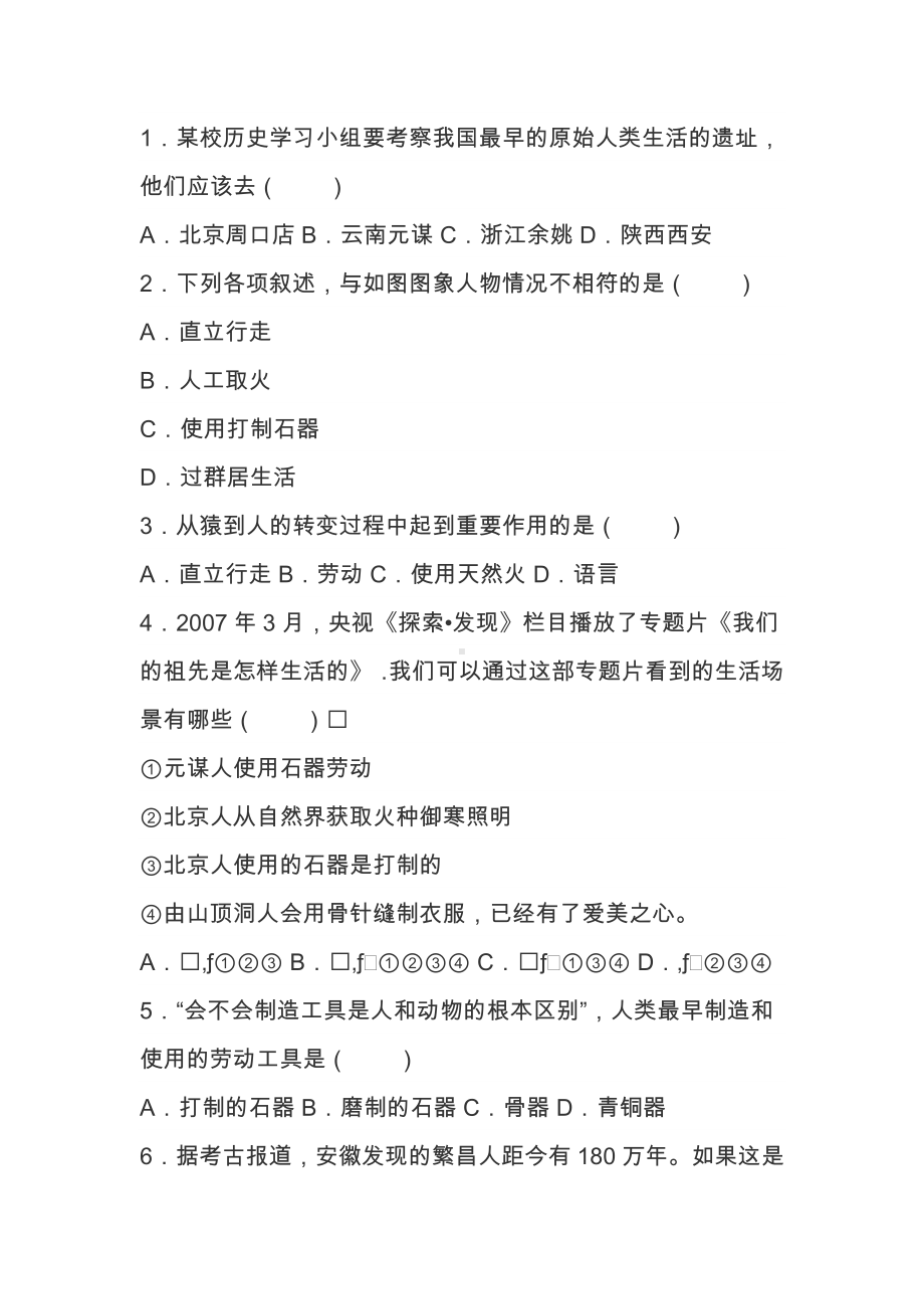 七年级历史上册第一次月考试题.docx_第1页