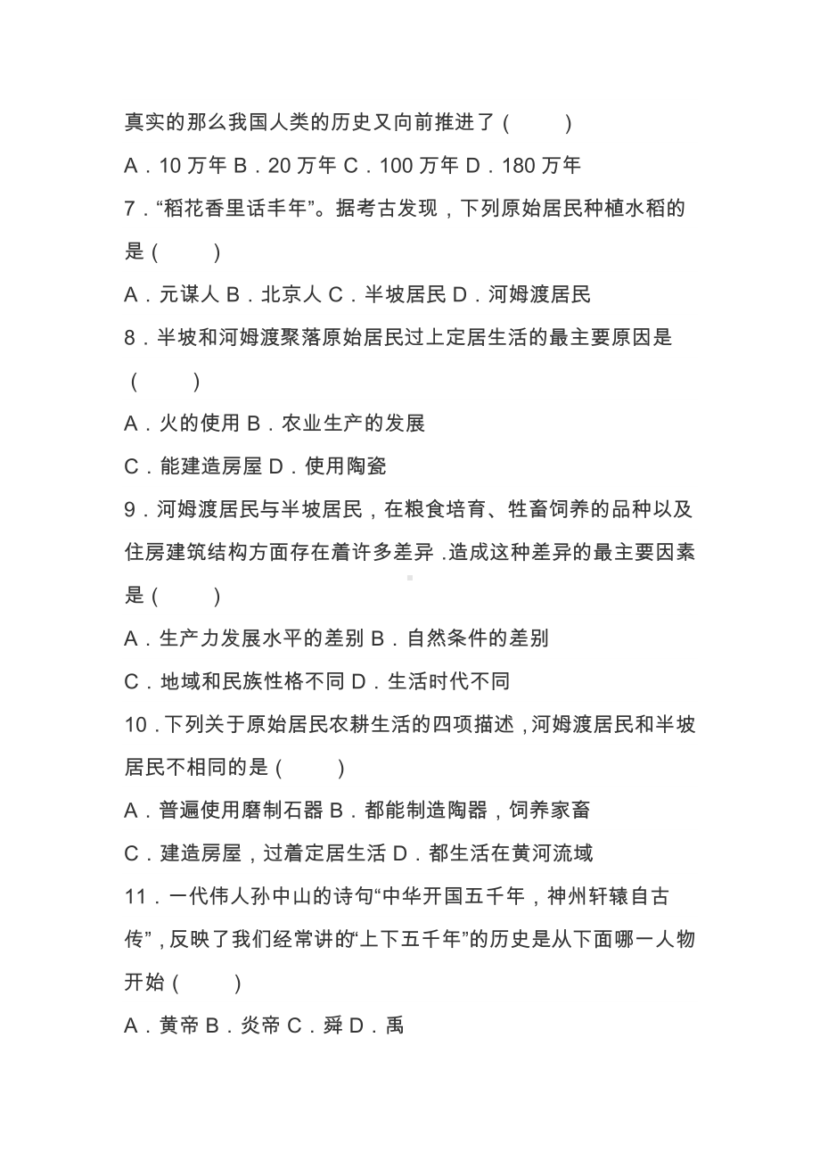 七年级历史上册第一次月考试题.docx_第2页